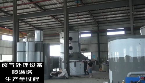 廢氣處理設備噴淋塔工廠生產全過程